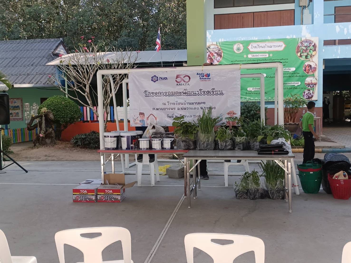 CSR โครงการอมตะพัฒนาโรงเรียน บ้านมาบเตย — 2/3